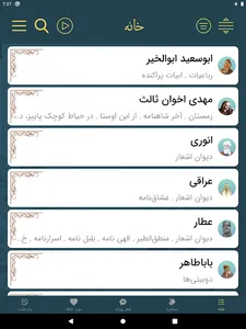 دیوان اشعار فارسی screenshot 8