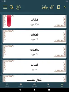 دیوان اشعار فارسی screenshot 9