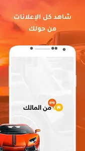 من المالك screenshot 0