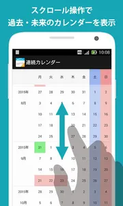 連続カレンダー screenshot 0