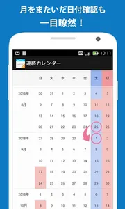 連続カレンダー screenshot 1
