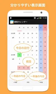 連続カレンダー screenshot 2
