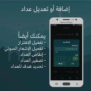 مسبحة الكترونية screenshot 14