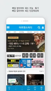 아트앤스터디 screenshot 2