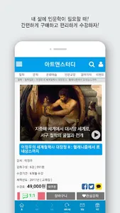 아트앤스터디 screenshot 4