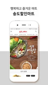 (주)송도마트 screenshot 0
