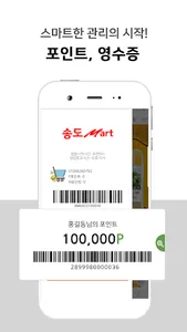 (주)송도마트 screenshot 1