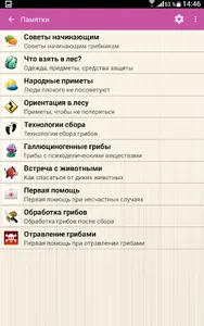 Грибы, Ягоды, Травы screenshot 12