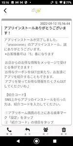 arucocoron オリジナルアプリ screenshot 1