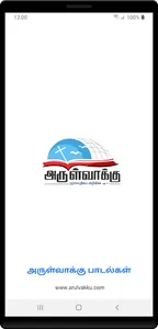Tamil Christian Songs Lyrics - screenshot 0