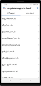 Tamil Christian Songs Lyrics - screenshot 1
