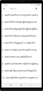 Tamil Christian Songs Lyrics - screenshot 2
