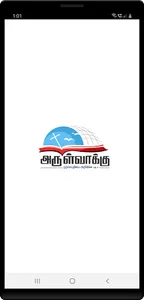 Tamil Bible RC - Arulvakku screenshot 0