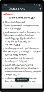Tamil Bible RC - Arulvakku screenshot 3