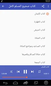 صحيح مسلم كامل screenshot 0