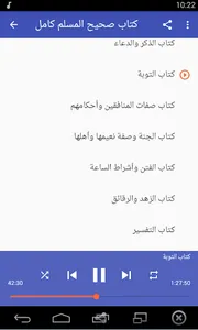 صحيح مسلم كامل screenshot 1