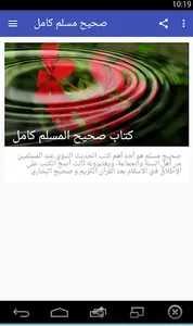 صحيح مسلم كامل screenshot 2