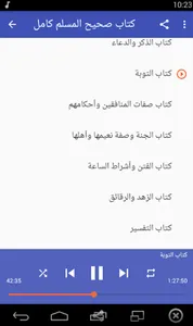 صحيح مسلم كامل screenshot 3