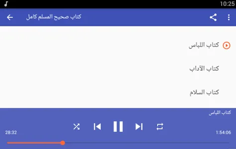 صحيح مسلم كامل screenshot 4