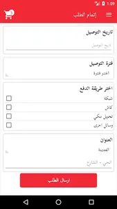 سلة لحم screenshot 5
