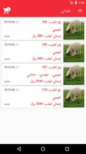 سلة لحم screenshot 6