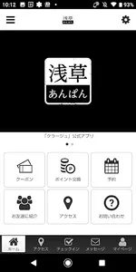 浅草あんぱん オフィシャルアプリ screenshot 0