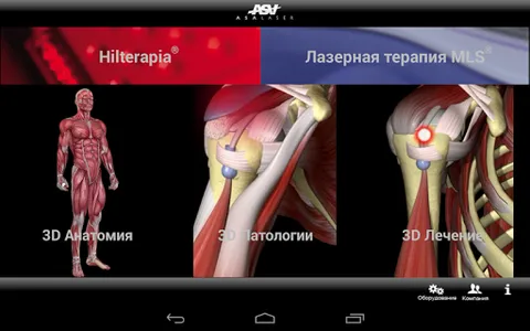ASA Laser (ru) screenshot 0