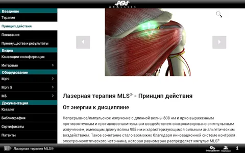 ASA Laser (ru) screenshot 4