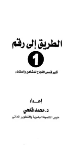 قصص النجاح للمشاهير والعظماء screenshot 1
