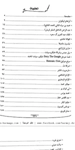 قصص النجاح للمشاهير والعظماء screenshot 2