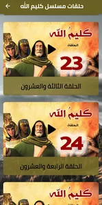 The story of our master Moses screenshot 0