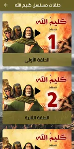 The story of our master Moses screenshot 1