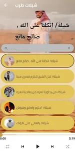 Shelat screenshot 2