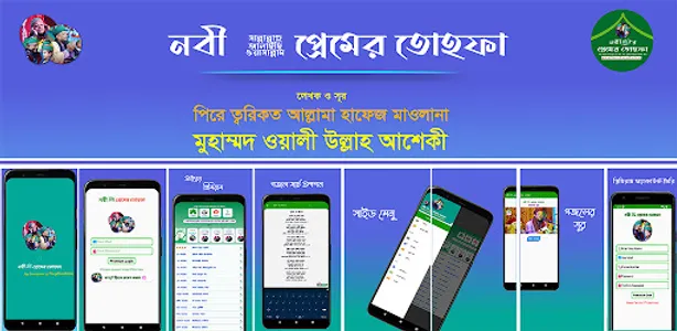 Nobir Premer Tohfa screenshot 0
