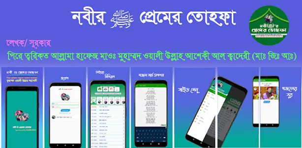 Nobir Premer Tohfa screenshot 8