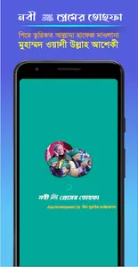 Nobir Premer Tohfa screenshot 9