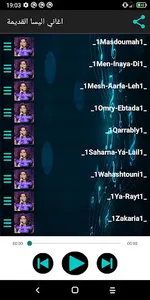 اغاني اليسا القديمة بدون نت screenshot 0