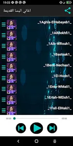 اغاني اليسا القديمة بدون نت screenshot 1
