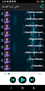 اغاني اليسا القديمة بدون نت screenshot 3