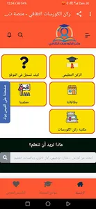 ركن الكورسات screenshot 2