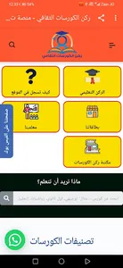 ركن الكورسات screenshot 6