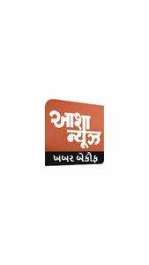 Asha News Gujarati screenshot 0