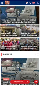 Asha News Gujarati screenshot 1