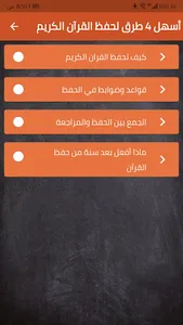 أسهل 4 طرق لحفظ القرآن الكريم screenshot 1