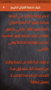 أسهل 4 طرق لحفظ القرآن الكريم screenshot 2