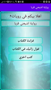 رواية اشبعني قربا بدون نت screenshot 1