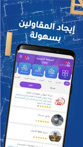 Moqawl | مقاول screenshot 3