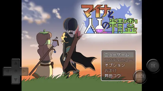 マイナと人工の精霊 screenshot 0