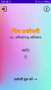 Tamil Picture Quiz screenshot 1