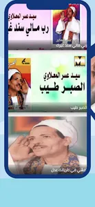 سيد عسر المعلاوي screenshot 2